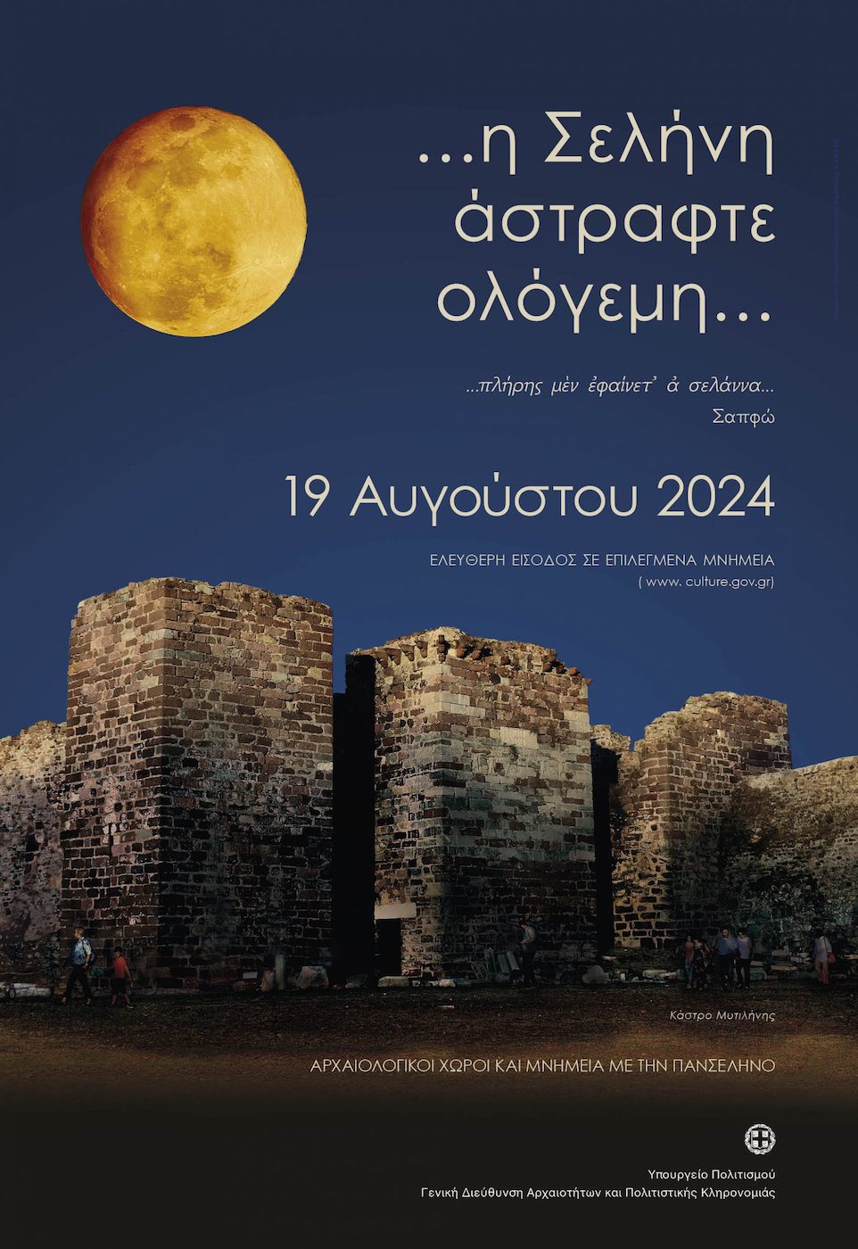 Pleine lune du 19 août 2024