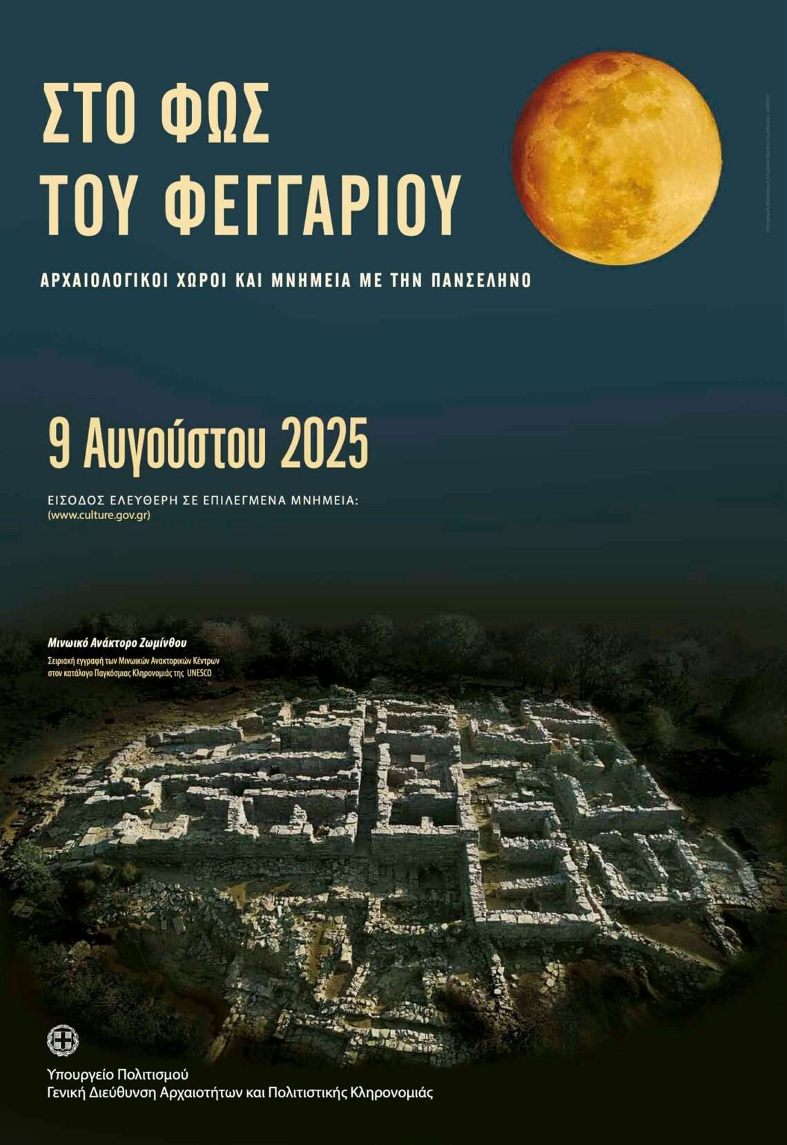 Pleine Lune Août 2025