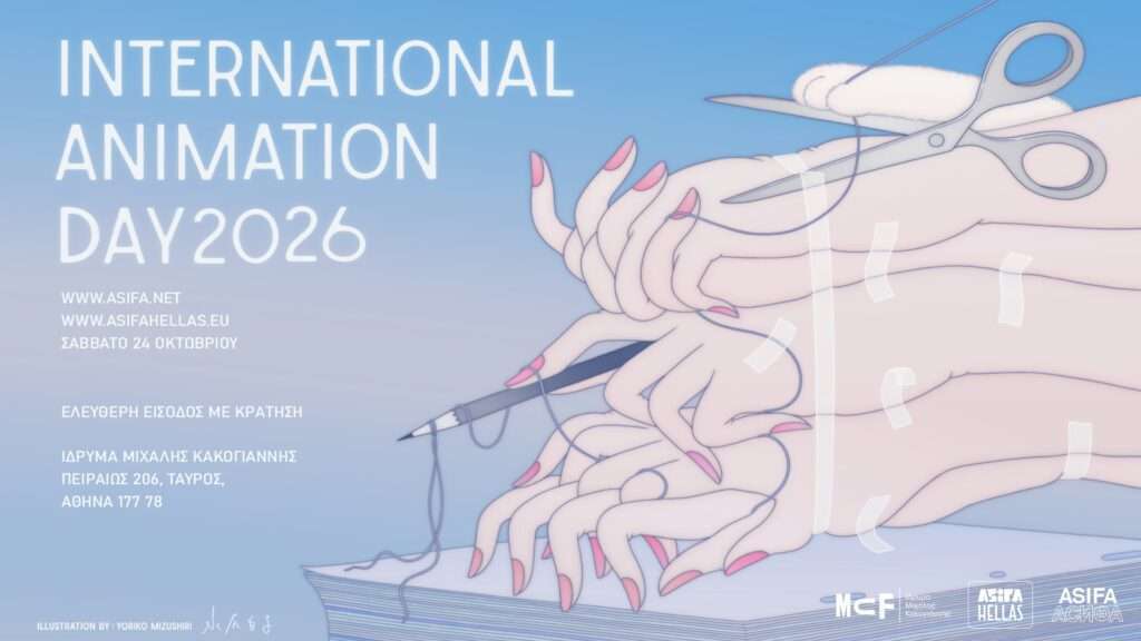 Cinéma d’animation à Athènes